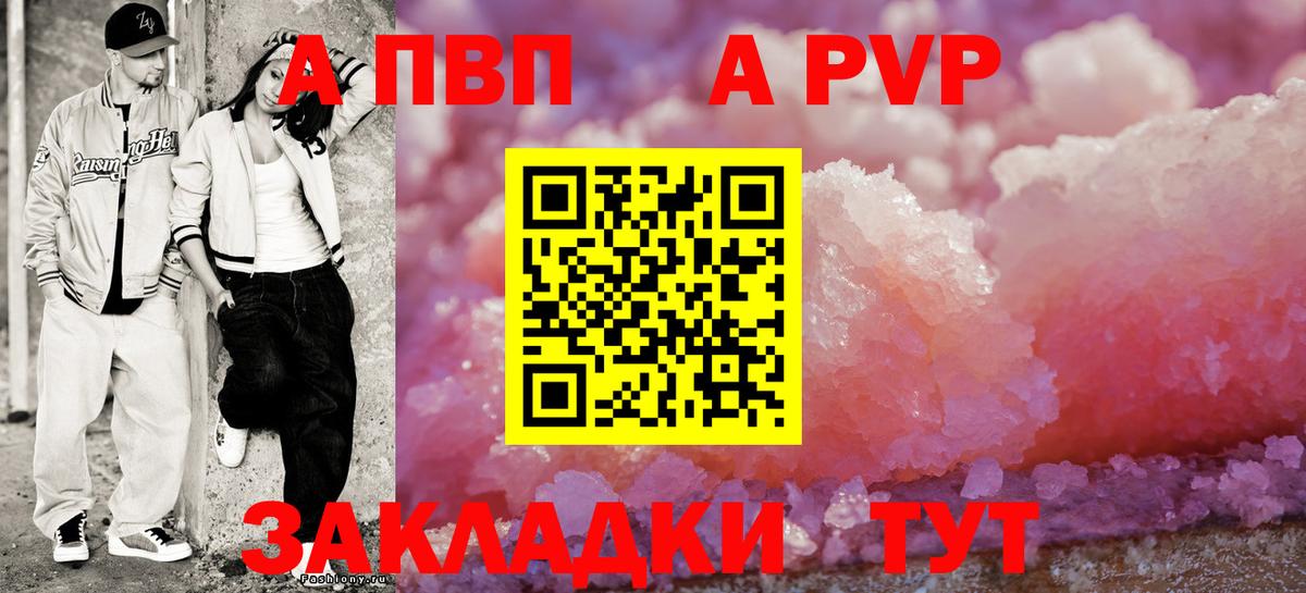 Бор  A PVP мука  Альфа ПВП Crystall  Вход с VPN  A PVP Crystall 