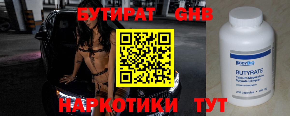 Бор  Бутират BDO  Вход с VPN 