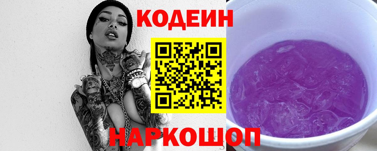 Кодеиновый сироп Lean напиток Lean (лин)  Codein напиток Lean (лин)  Вход с VPN  Бор 