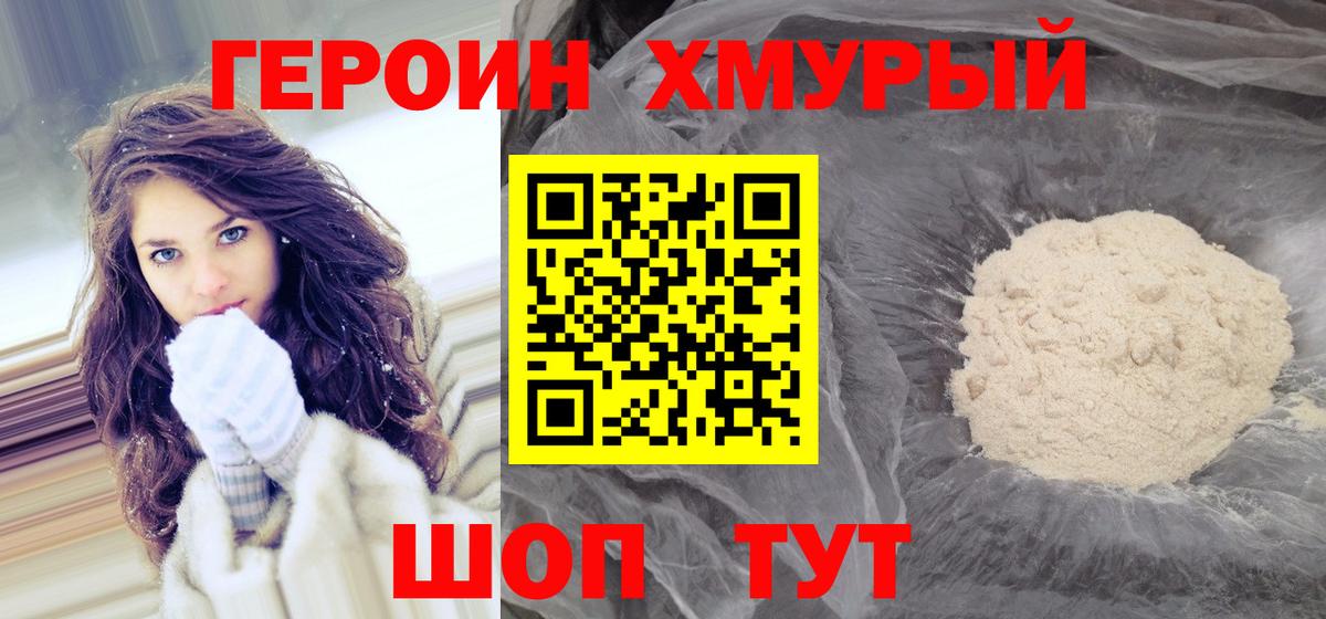 ГЕРОИН Heroin  Вход с VPN  Бор 