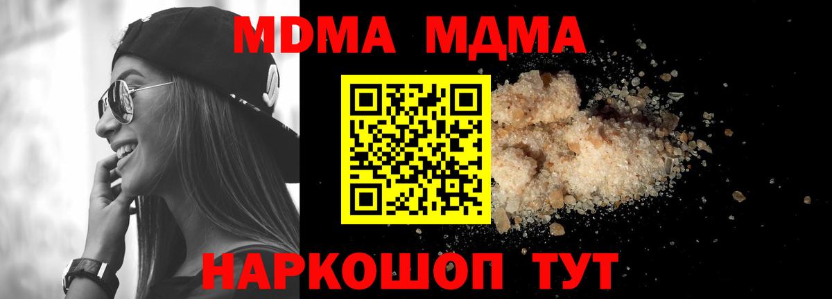 МДМА кристаллы  МДМА молли  Вход с VPN  Бор 