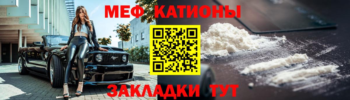 Меф мяу мяу Бор