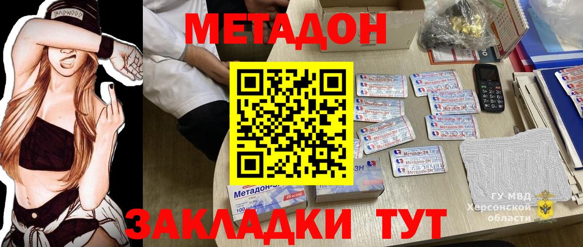 Метадон кристалл  Метадон белоснежный  Бор  Вход с VPN 