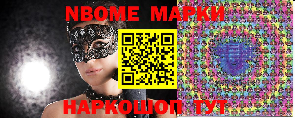 Марки NBOMe  Марки NBOMe 1,8мг  Марки NBOMe 1,8мг  Вход с VPN  Бор 